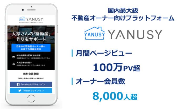 不動産オーナー向けWebメディア 「YANUSY」月間100万PVを突破！総合プラットフォームへ成長いたします。のメイン画像