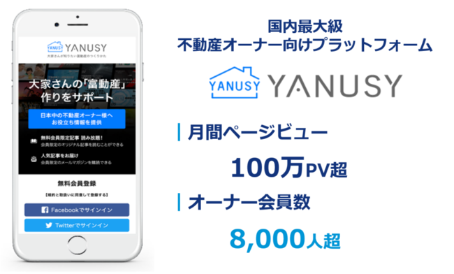 不動産オーナー向けWebメディア 「YANUSY」月間100万PVを突破！総合プラットフォームへ成長いたします。のサブ画像1