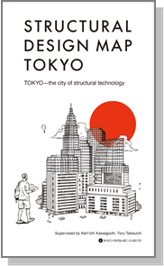 大好評の 「構造デザインマップ 東京」 の英訳版が登場！『STRUCTURAL DESIGN MAP TOKYO』 9/30発売のメイン画像