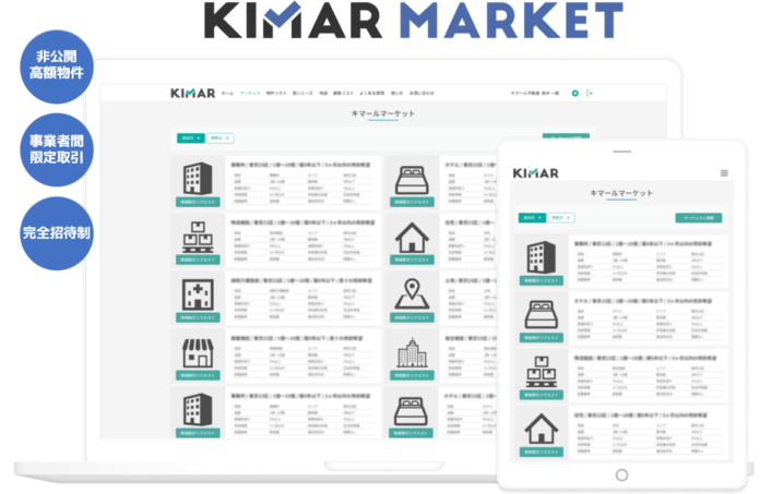 リマールエステート 事業者間の不動産売買クローズドマーケット「キマールマーケット」の新サービスを提供開始のメイン画像