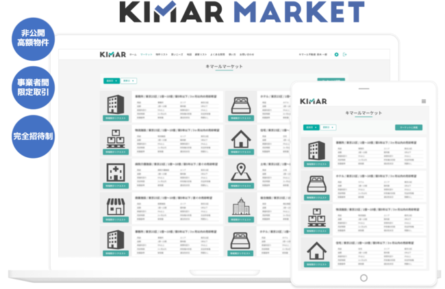 リマールエステート 事業者間の不動産売買クローズドマーケット「キマールマーケット」の新サービスを提供開始のサブ画像1