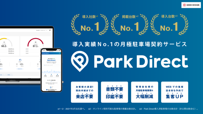 業界No.1の月極駐車場オンライン契約サービス「Park Direct」がIT導入補助金2021の対象ツールに認定されましたのサブ画像3