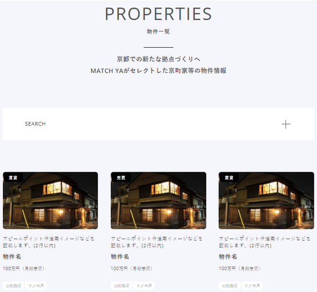 京町家等の不動産情報ポータルサイトの公開についてのサブ画像3