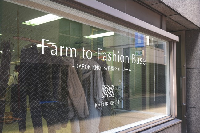 【本日10月15日(金)オープン！】木の実由来のサステナブルファッションブランド「KAPOK KNOT」が日本橋に予約制の期間限定ショールーム「Farm to Fashion Base」をオープンのサブ画像1