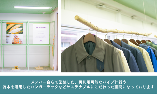 【本日10月15日(金)オープン！】木の実由来のサステナブルファッションブランド「KAPOK KNOT」が日本橋に予約制の期間限定ショールーム「Farm to Fashion Base」をオープンのサブ画像2