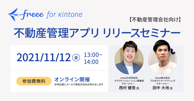 freee for kintone 向け「不動産賃貸管理アプリテンプレート」の提供を開始のサブ画像4