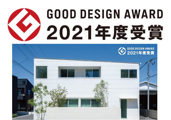アールプランナー注文住宅ブランド「Fの家」2021年度グッドデザイン賞受賞のお知らせのサブ画像1