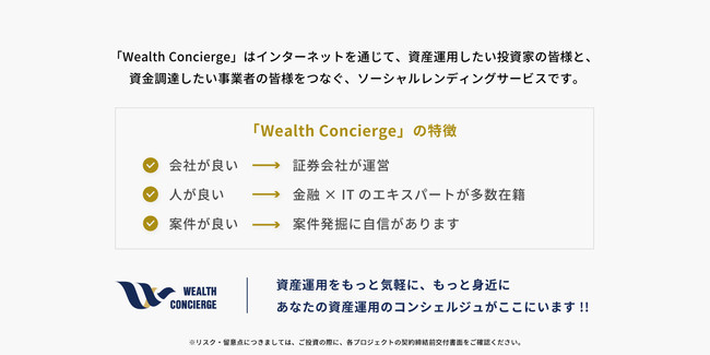 貸付型クラウドファンディングプラットフォーム「Wealth Concierge」第１号案件の募集満額成立のお知らせのサブ画像5