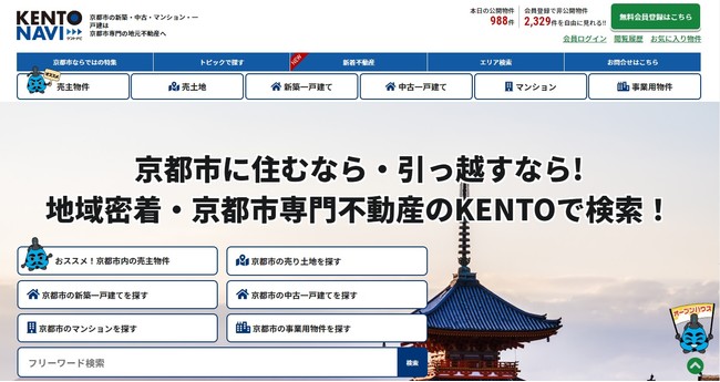 京都不動産DXを目指す！建都住宅販売が、新京都不動産検索サイトKENTO NAVIを立ち上げのサブ画像3_使いやすい・探しやすいページを検討して作り上げたKENTO NAVI。