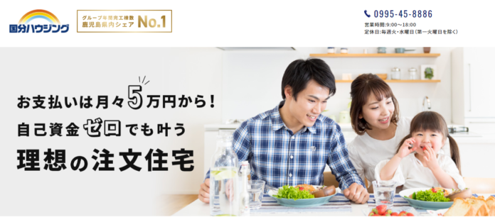 地域密着型住宅メーカー国分ハウジングが、日本マーケティングリサーチ機構の調査で3部門No.1を獲得しました！のメイン画像