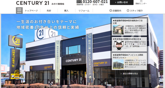 東葛エリアの不動産を案内する「センチュリー21みのり開発柏」が、日本マーケティングリサーチ機構の調査で3部門No.1を獲得しました！のメイン画像