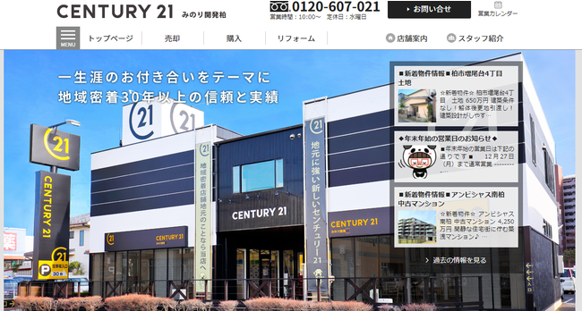 東葛エリアの不動産を案内する「センチュリー21みのり開発柏」が、日本マーケティングリサーチ機構の調査で3部門No.1を獲得しました！のサブ画像1