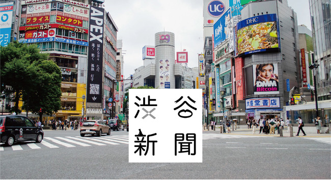 渋谷駅周辺エリアの人に特化した地域密着オンラインメディア「渋谷新聞」を発行のサブ画像1