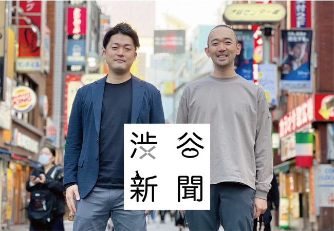 渋谷駅周辺エリアの人に特化した地域密着オンラインメディア「渋谷新聞」を発行のサブ画像2_渋谷新聞代表の鈴木（左）と編集長の鏡（右）