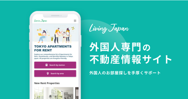 外国人向け多言語不動産情報サイト「Living Japan」を提供開始のサブ画像1