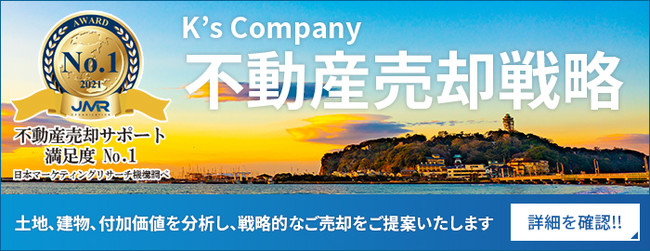 住宅ローンに強いK's company株式会社が、日本マーケティングリサーチ機構の調査で3部門No.1を獲得しました！のサブ画像3