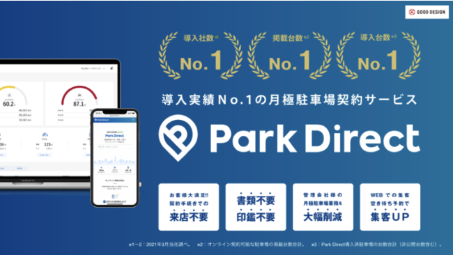 【埼玉県川口市で最大規模導入】不動産賃貸管理事業を行うアズ企画設計　月極駐車場オンライン契約サービス「Park Direct」を導入のサブ画像2_パークダイレクトについて