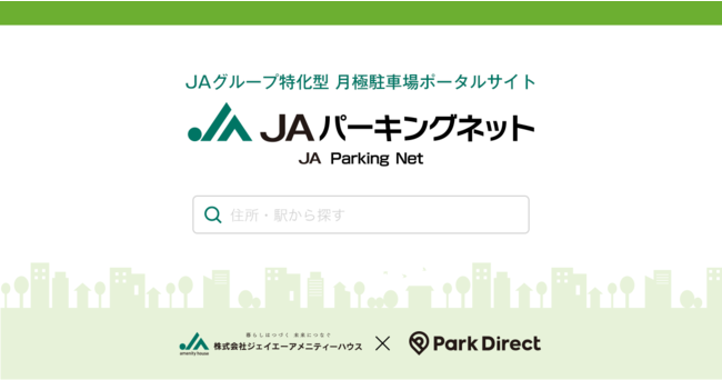 【導入社数圧倒的No.1】駐車場オンライン契約サービス「Park Direct」300社を優に超える導入を実施のサブ画像2