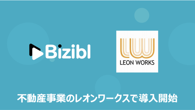 セミナー・イベントのオンライン開催SaaS「Bizibl」、レオンワークスで導入開始のサブ画像1