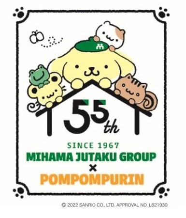 「ポムポムプリン」と枚方で創業55周年の「御浜住宅グループ」がコラボ！のサブ画像1_55周年ロゴ