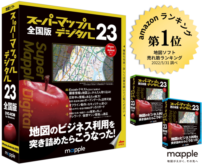 データ✕地図でビジネスの基盤をサポートする 地図ソフトの最新版「スーパーマップル・デジタル 23」を 7／1 発売 のメイン画像
