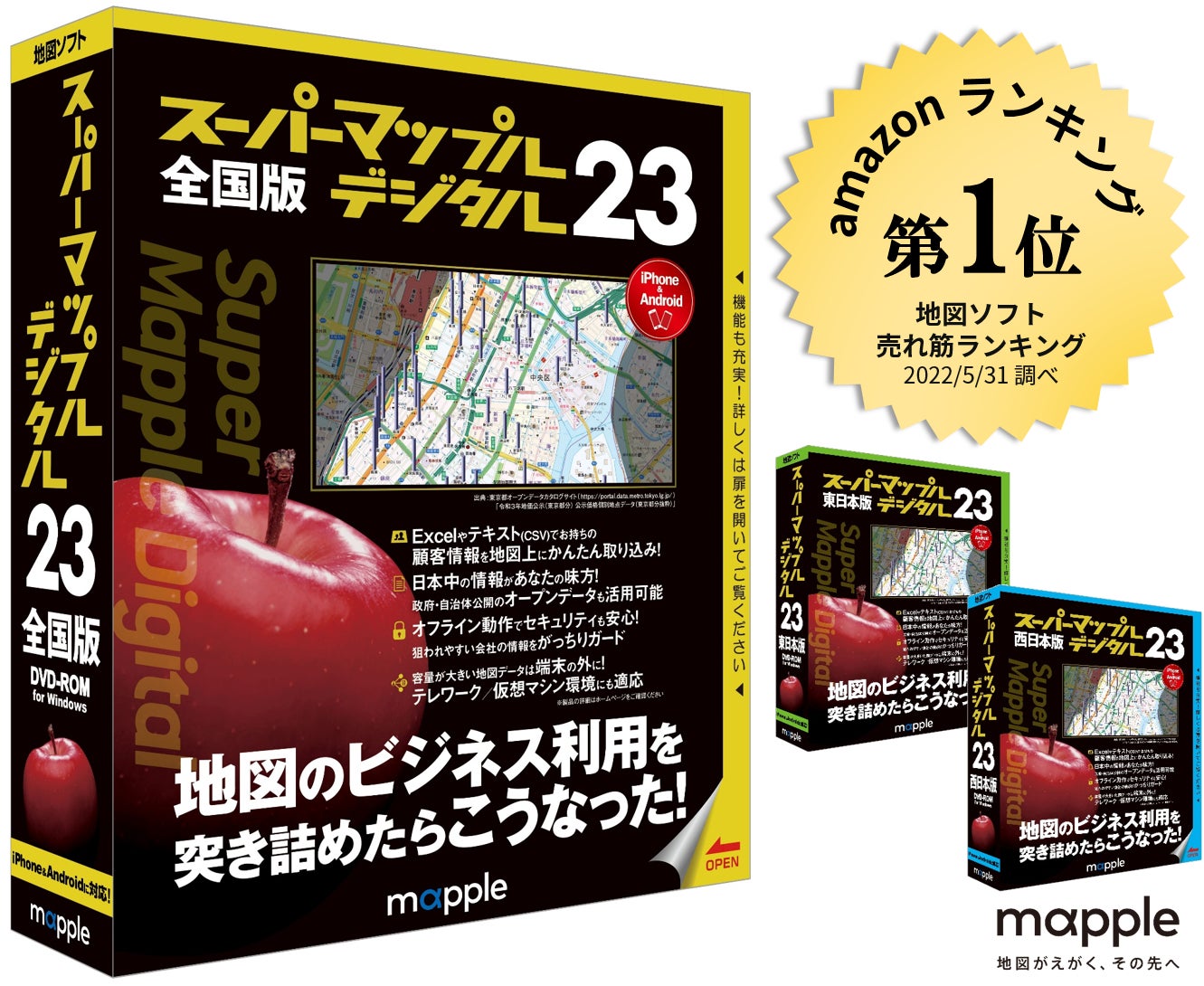 データ✕地図でビジネスの基盤をサポートする 地図ソフトの最新版「スーパーマップル・デジタル 23」を 7／1 発売 のサブ画像1