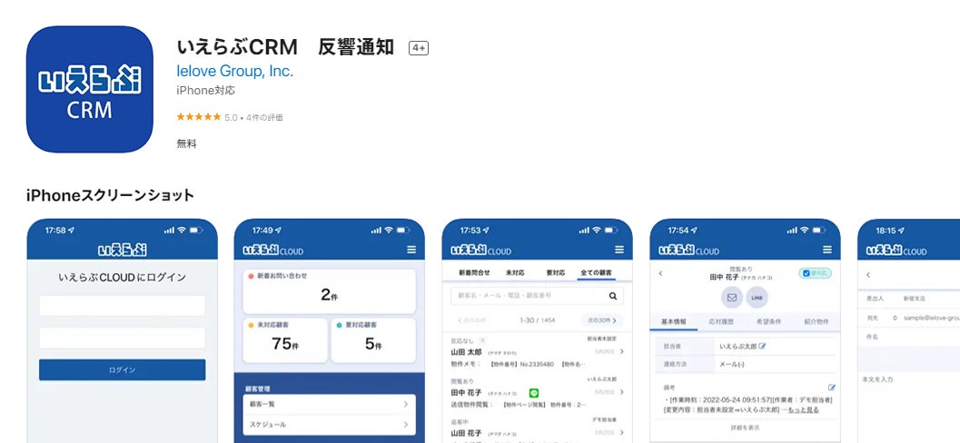 いえらぶCLOUD、顧客管理システム（CRM）の連携アプリがリリース！のサブ画像3