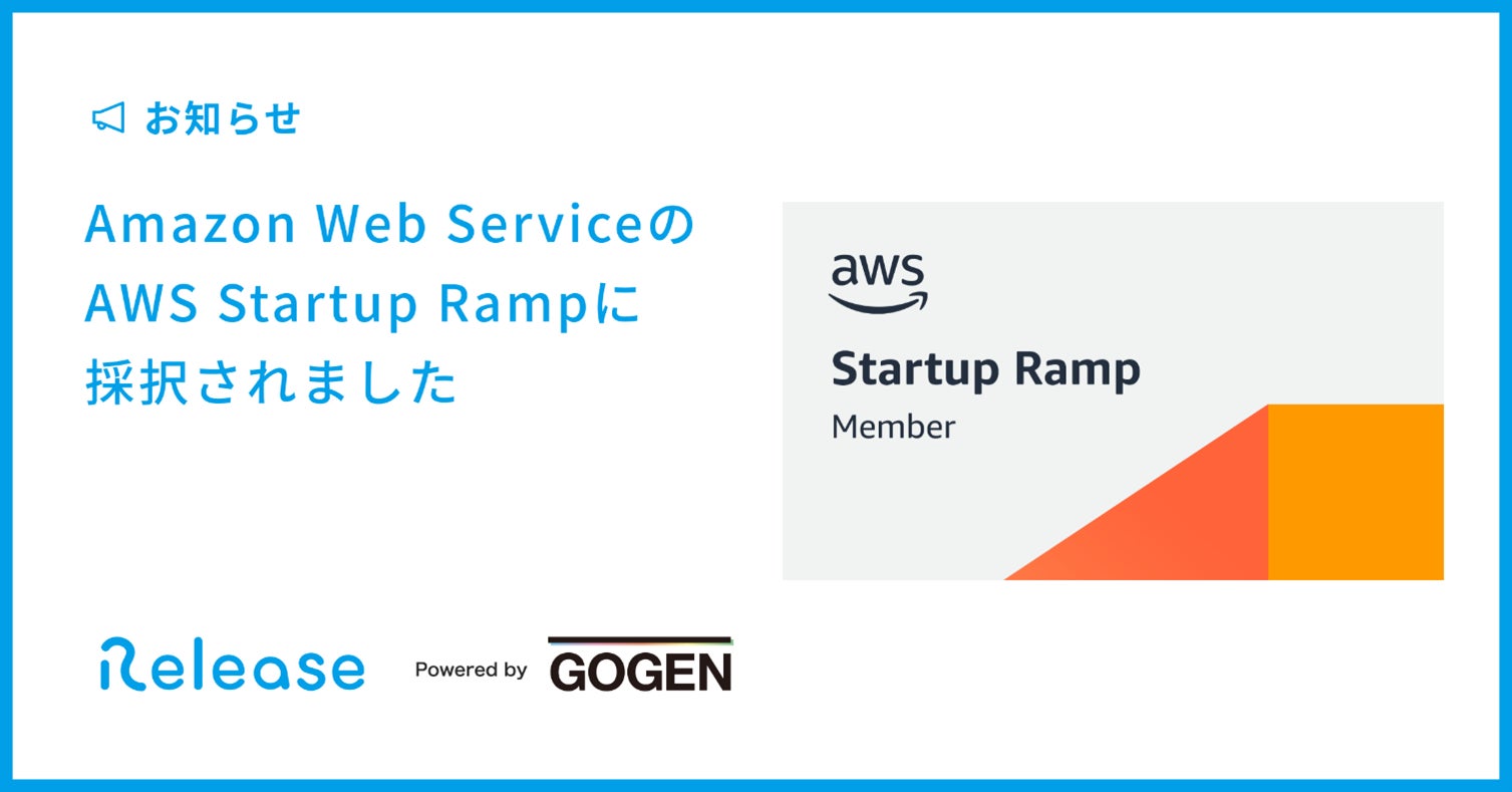不動産売買特化型の電子契約・契約書管理サービス「Release（レリーズ）」提供のGOGEN株式会社、アマゾン ウェブ サービス（AWS）のAWS Startup Rampに採択のサブ画像1