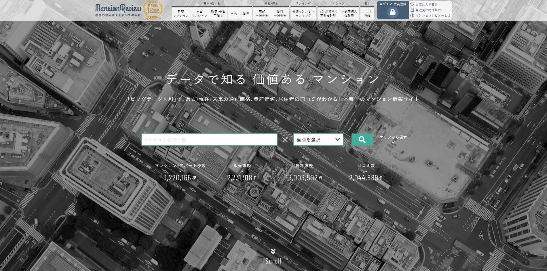 「マンションレビュー」のデータで見る「コロナ禍での東京 中古マンション相場推移」騰落率＆推定価格の町名ランキングを発表のサブ画像17
