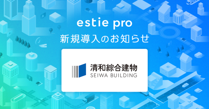 estie（エスティ）、清和綜合建物株式会社に不動産データ分析基盤「estie pro」提供開始のメイン画像
