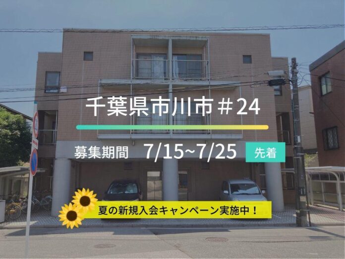 不動産クラウドファンディングの「ASSECLI」が新規公開、「千葉県市川市＃24ファンド」の募集を7月15日より開始します。のメイン画像