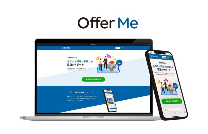 日本初・相談課金モデルの完全会員制不動産マッチングサービス「Offer Me」のβ版がリリースされました！のメイン画像