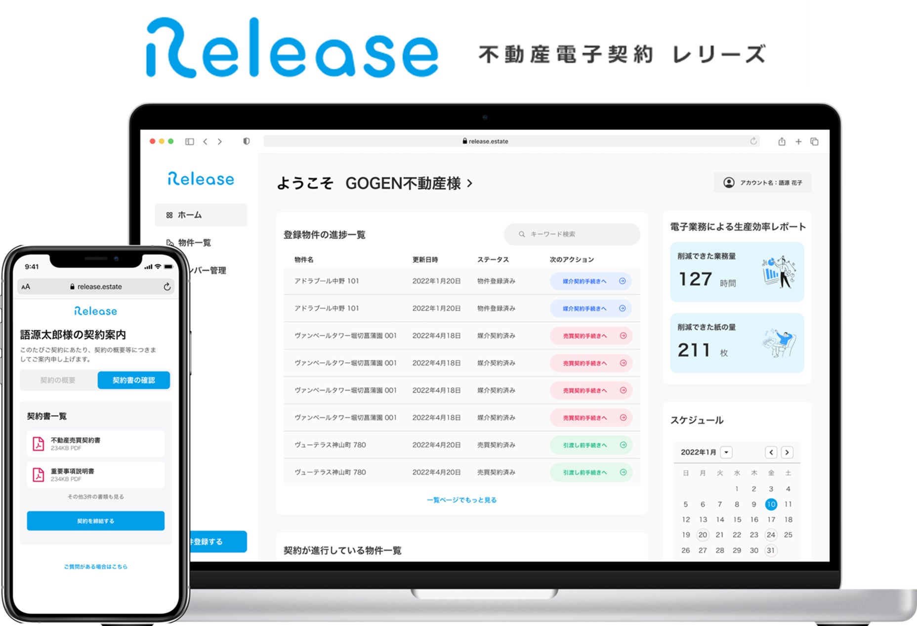住宅の「アフターサービスプラットフォーマー」である日本リビング保証株式会社と業務提携　不動産売買特化型電子契約サービス「Release（レリーズ）」を活用した連携へのサブ画像2
