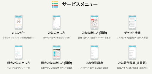ゴミ分別アプリ「ごみっとくん」が10ヶ国語対応になりましたのサブ画像2