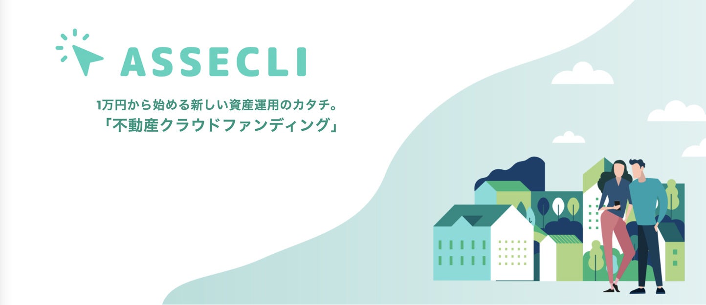 不動産クラウドファンディングの「ASSECLI」が新規公開、「東京都八王子市＃26ファンド」の募集を8月8日より開始します。のサブ画像3