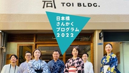 日本橋問屋街を舞台に事業参画者を広く募集。２年目の日本橋さんかくプログラム開催のサブ画像1