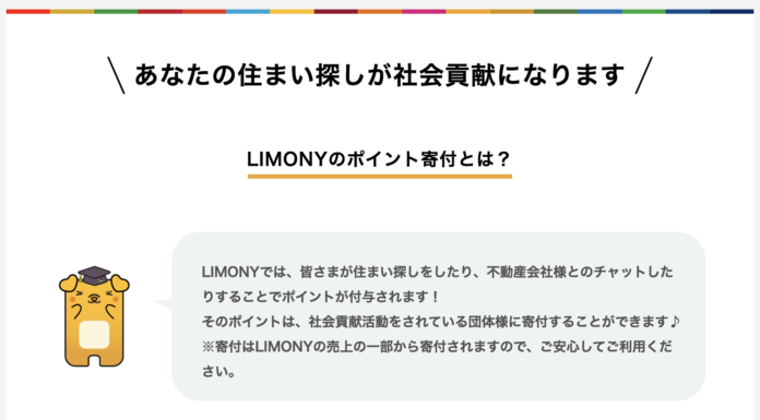 【新機能追加のお知らせ】LIMONY（リモニー）不動産売買プラットフォームのメイン画像