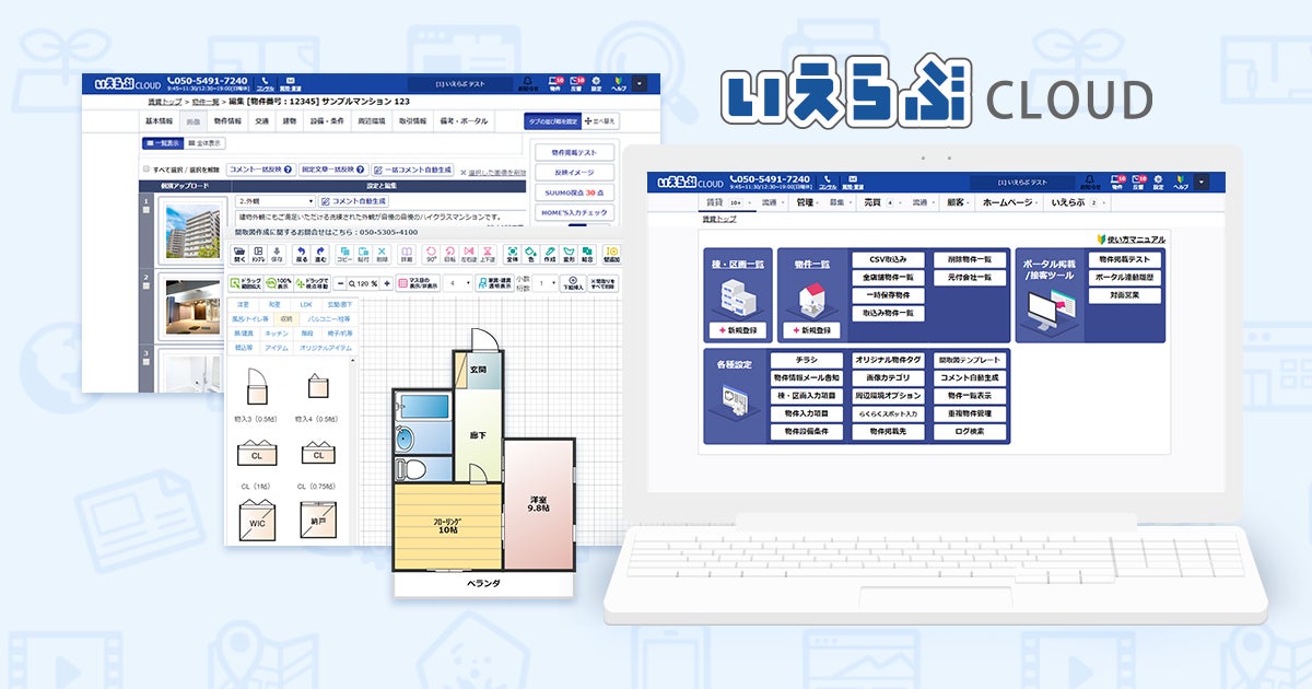 いえらぶが提供する不動産向けテンプレートホームページでLINEからの集客が可能に！のサブ画像3