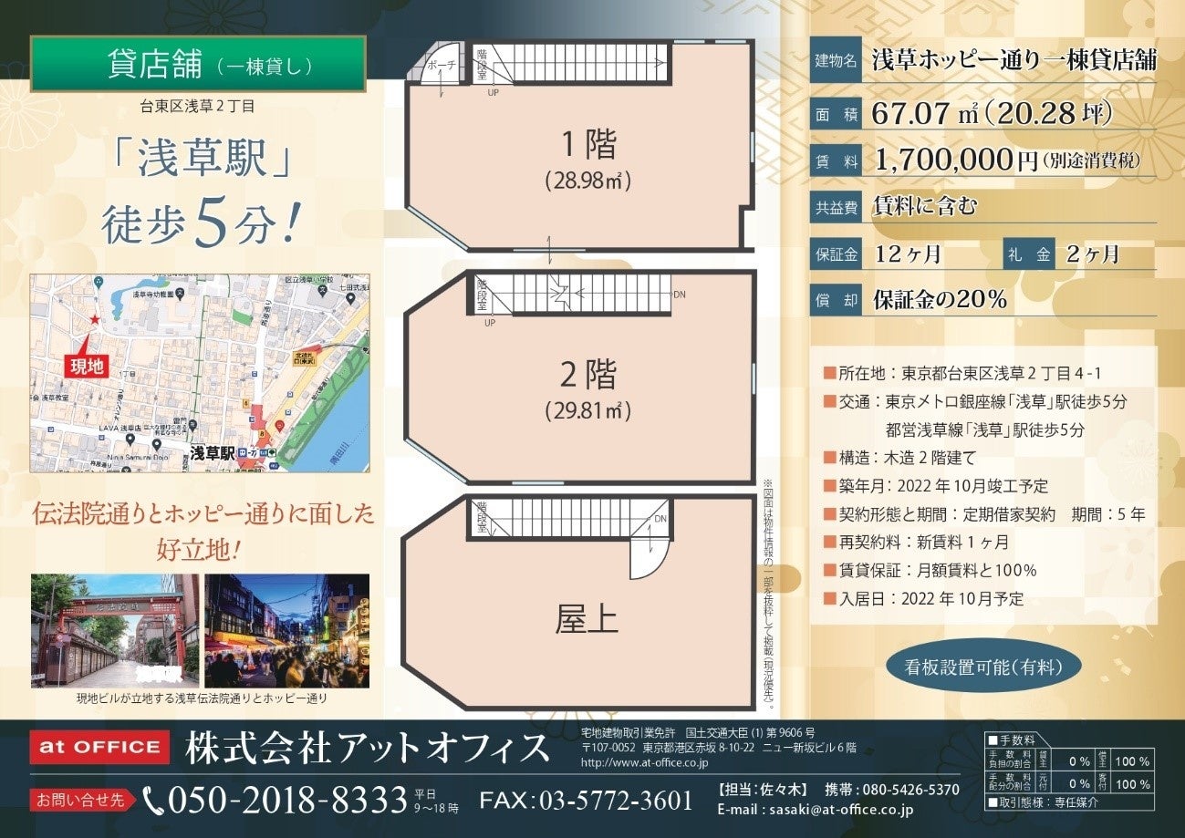 浅草駅至近・希少な一棟貸店舗ビル、10月に竣工予定。アットオフィスより募集開始のサブ画像3