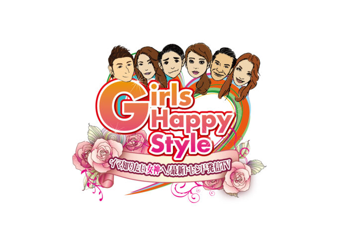 情報バラエティ番組「Girls Happy Style」にて『みんなの年金』が紹介されます!のメイン画像