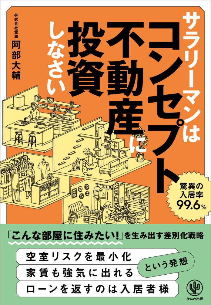 孤立社会を変える「日本初の不動産」を書籍で解説のメイン画像