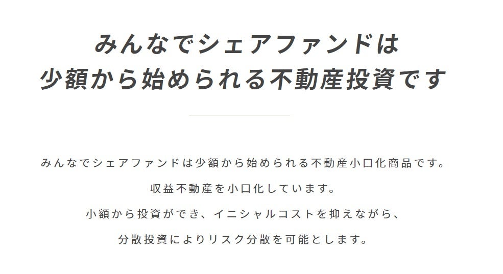 【ご報告】みんなでシェアファンド1号を11月1日11時よりいよいよ募集開始！大阪、堺から梅田へ地域活性化を目指し、不動産クラウドファンディング事業スタート！のサブ画像3