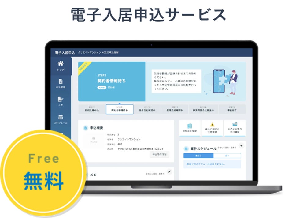 日本情報クリエイトが提供する「電子入居申込サービス」と株式会社ひなた保証との提携開始のお知らせのサブ画像3
