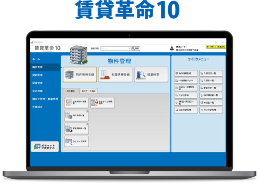 日本情報クリエイトが提供する「電子入居申込サービス」と株式会社ひなた保証との提携開始のお知らせのサブ画像4