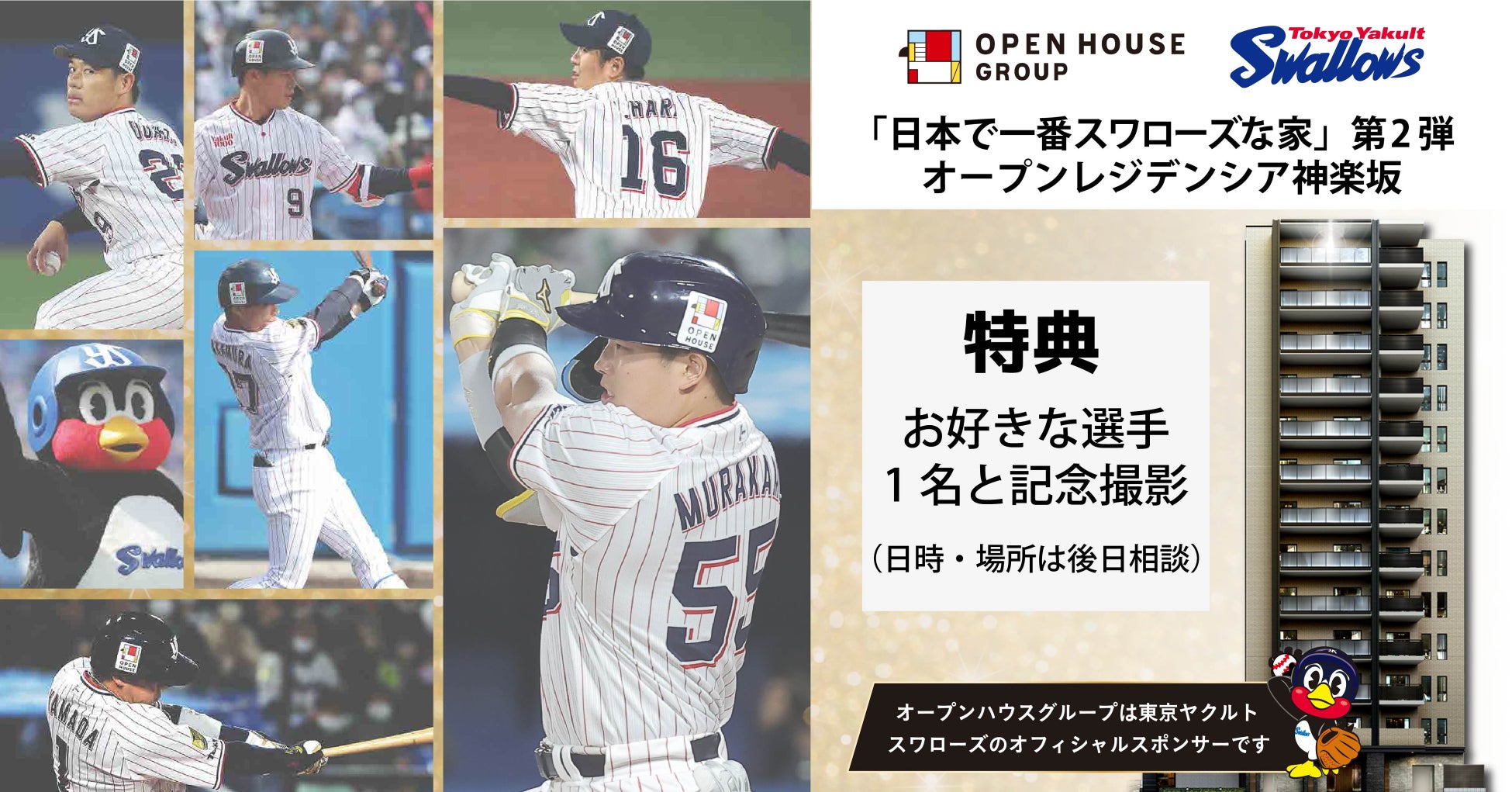 祝・東京ヤクルトスワローズ CS突破記念！今年の「日本で一番スワローズな家」は”好きな選手と記念撮影”のサブ画像1
