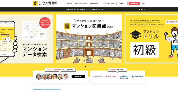 東京カンテイ、マンションを買いたい売りたい生活者の知識向上に向けてオンラインサービスをフルリニューアル。無料の学習システムも搭載。のメイン画像