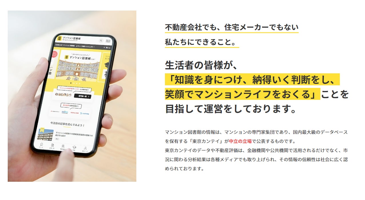 東京カンテイ、マンションを買いたい売りたい生活者の知識向上に向けてオンラインサービスをフルリニューアル。無料の学習システムも搭載。のサブ画像5_リニューアルオープンに込めた思い