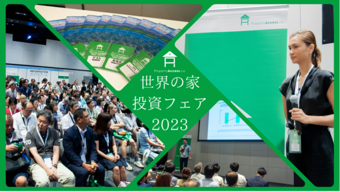 2年半ぶりの開催決定！海外不動産を中心としたイベント「世界の家・投資フェア2023」参加企業募集を開始のメイン画像