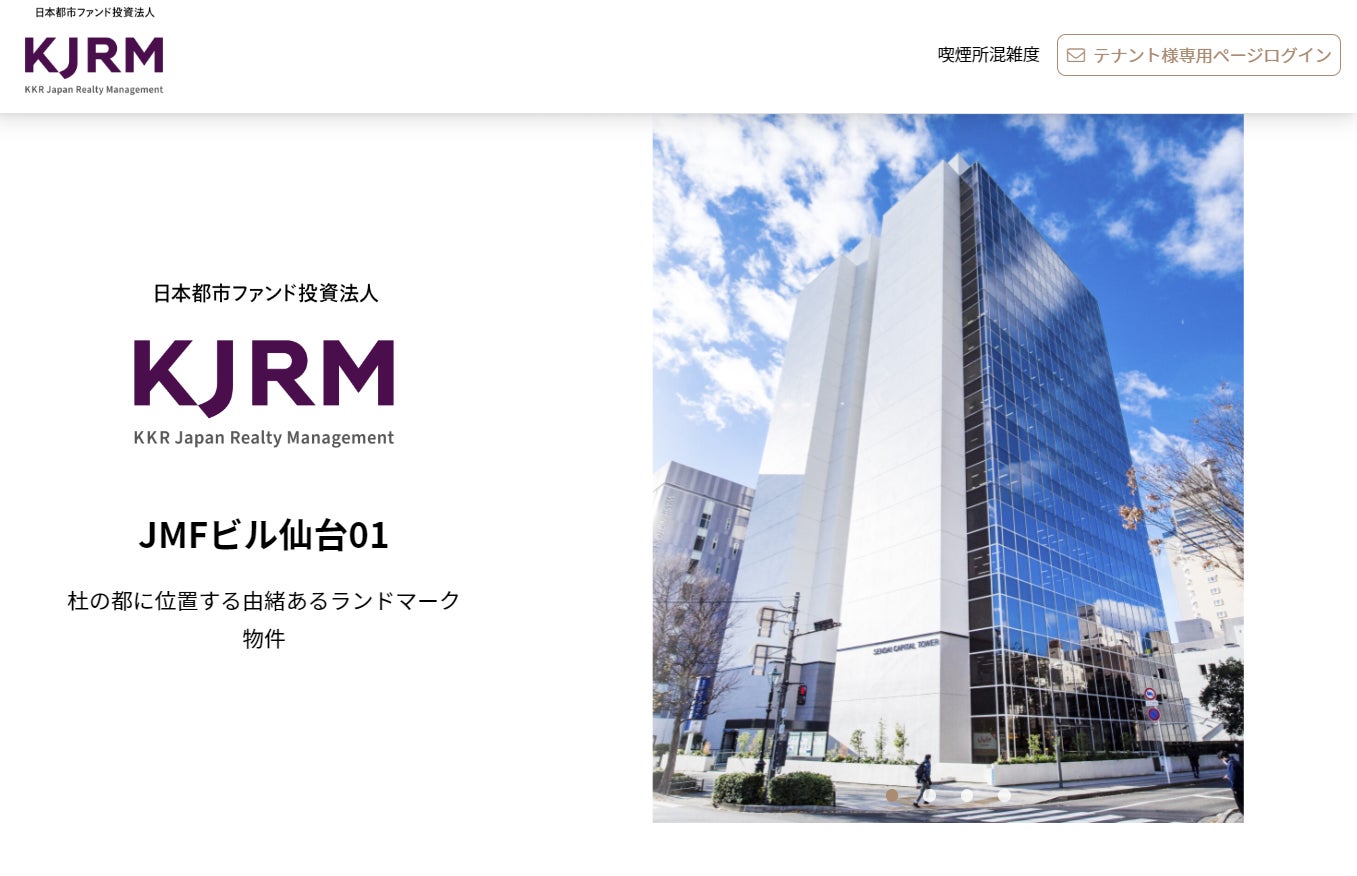 日本都市ファンド投資法人「JMFビル仙台01」にビル専用WEBサイトとワーキングブースを導入～アフターコロナのオフィスビルニーズに適合したサービスを提供のサブ画像1_JMFビル仙台01WEBサイト