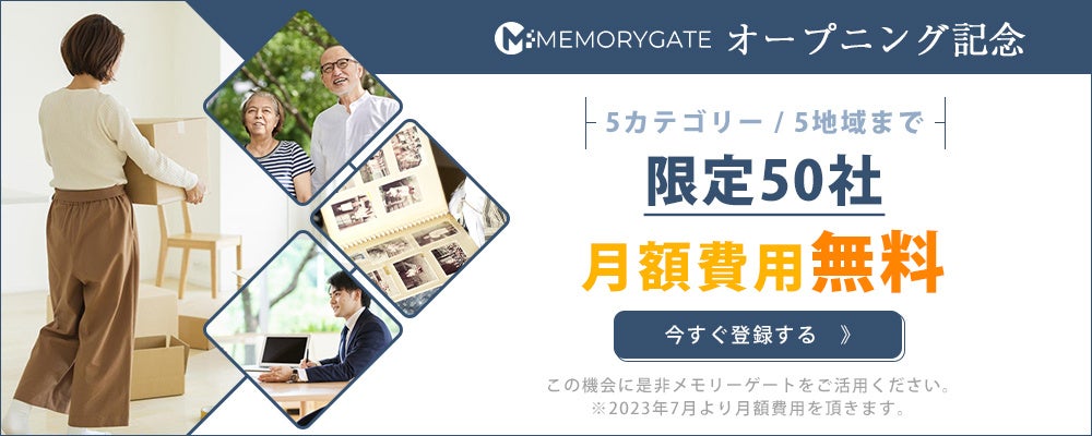 『MEMORYGATE メモリーゲート』オープニングキャンペーン開催のサブ画像6